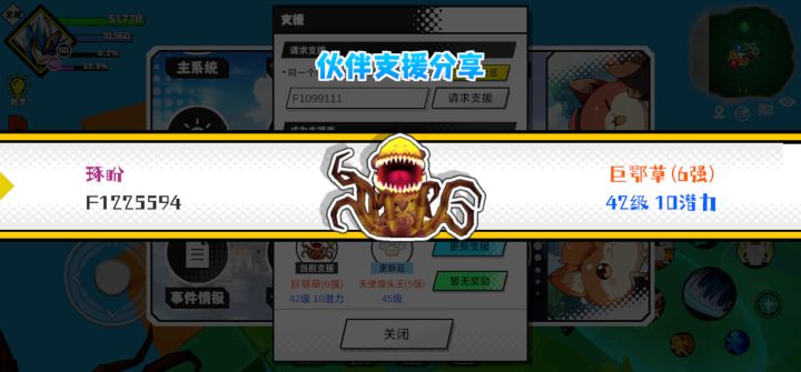 分享支援宠物截图
