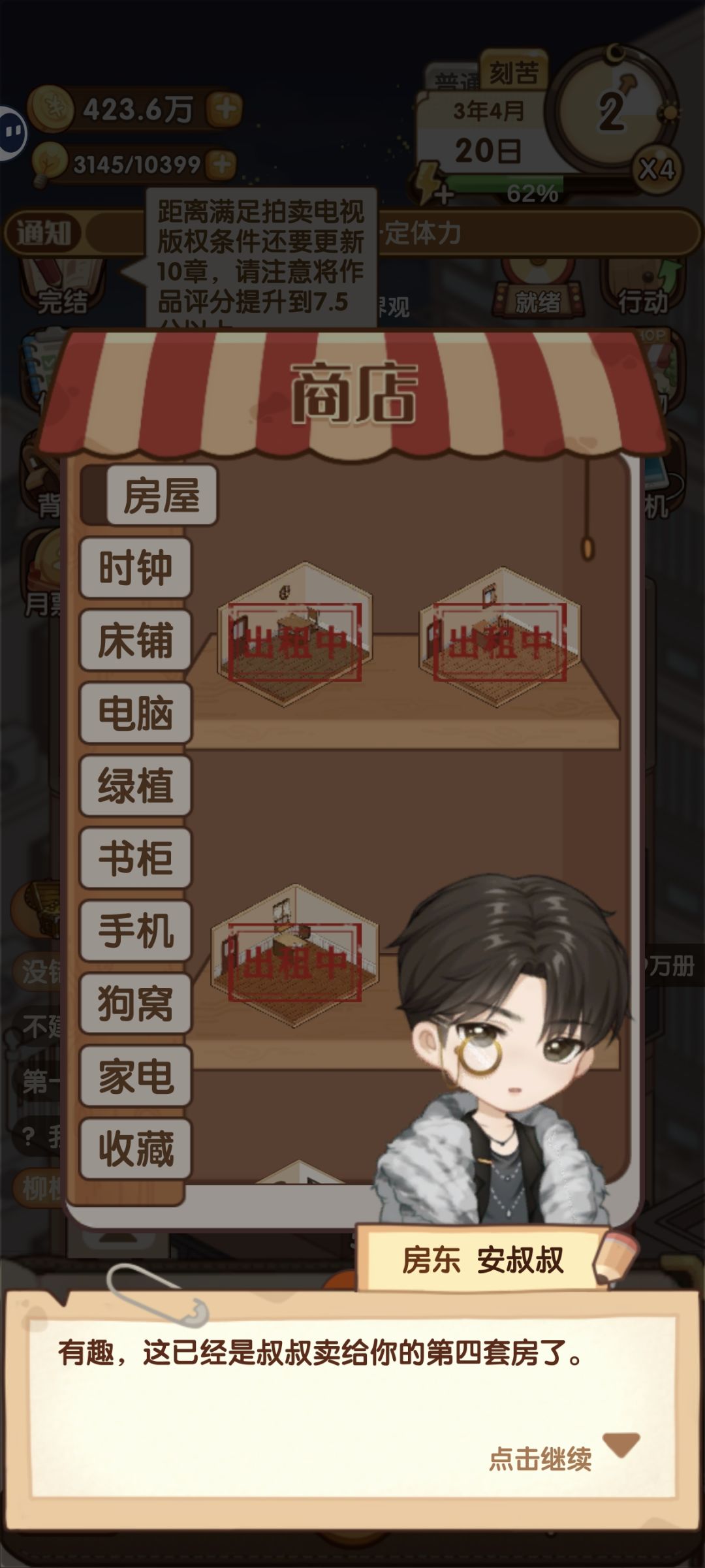 3年5个月,全款拿下四套房 1