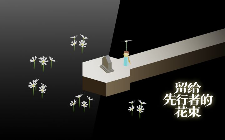 【遇到bug看这里】《留给先行者的花束》FAQ截图