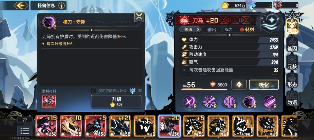 刀马坦度技能解析 2