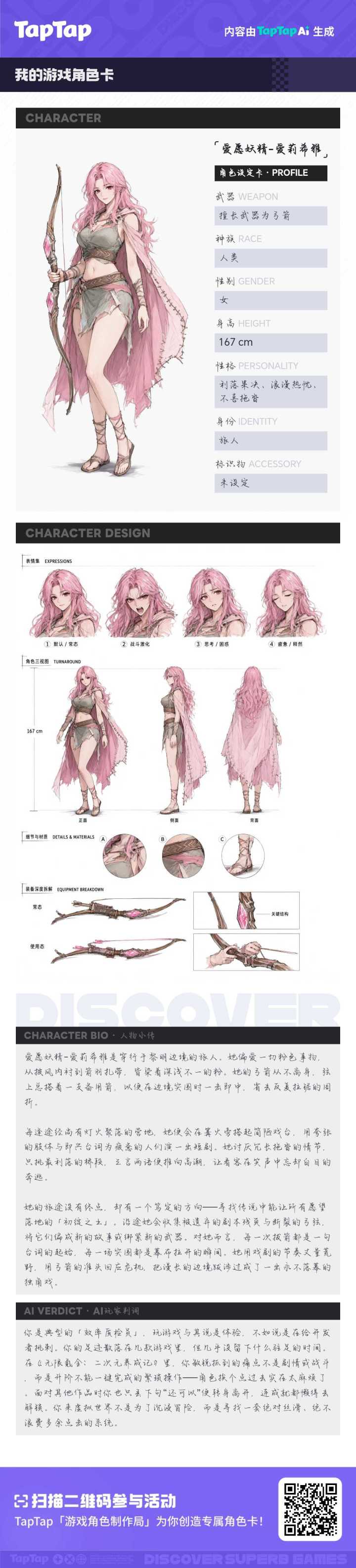 #游戏角色制作局我还以为会生成的是崩坏三里面的爱莉呢截图