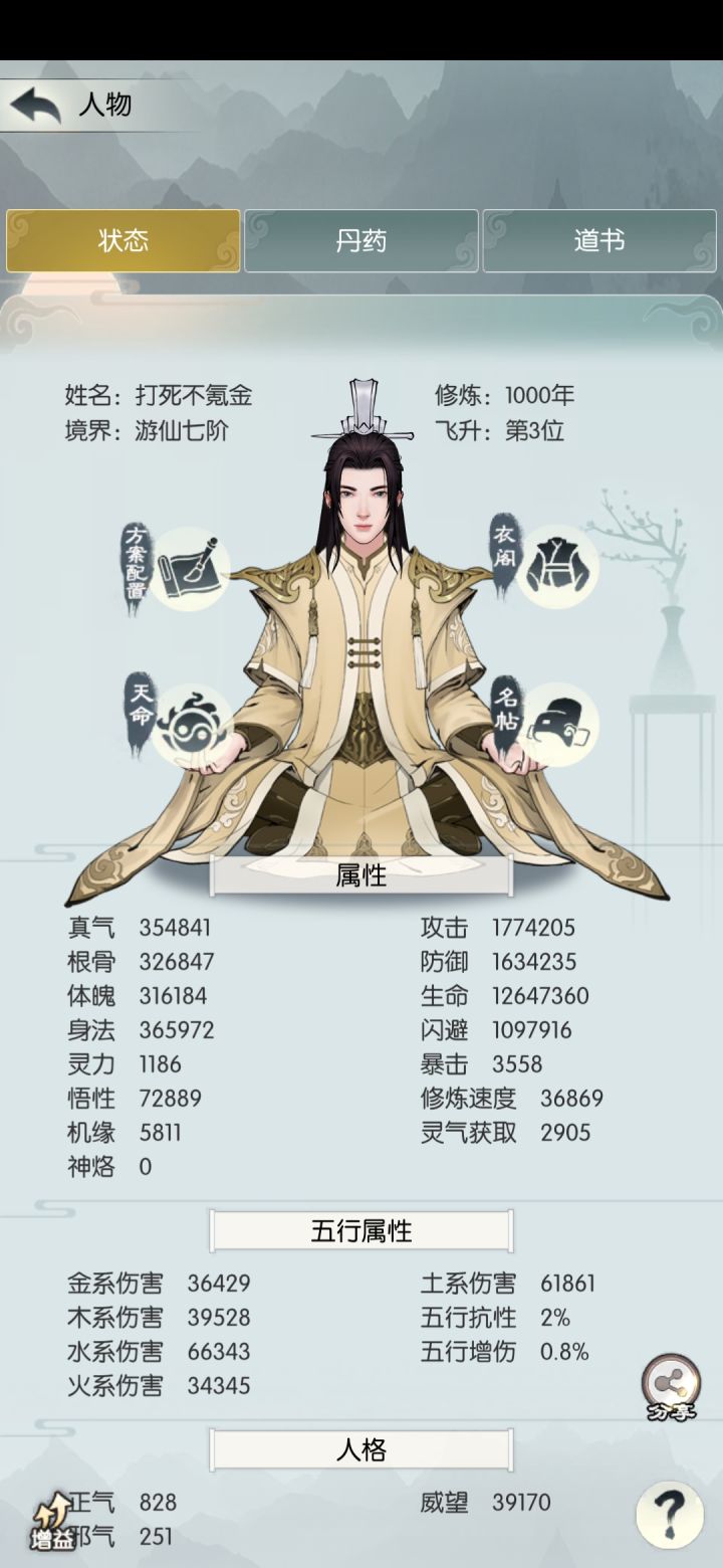 【六周年打卡】《无极仙途》六周年快乐！截图