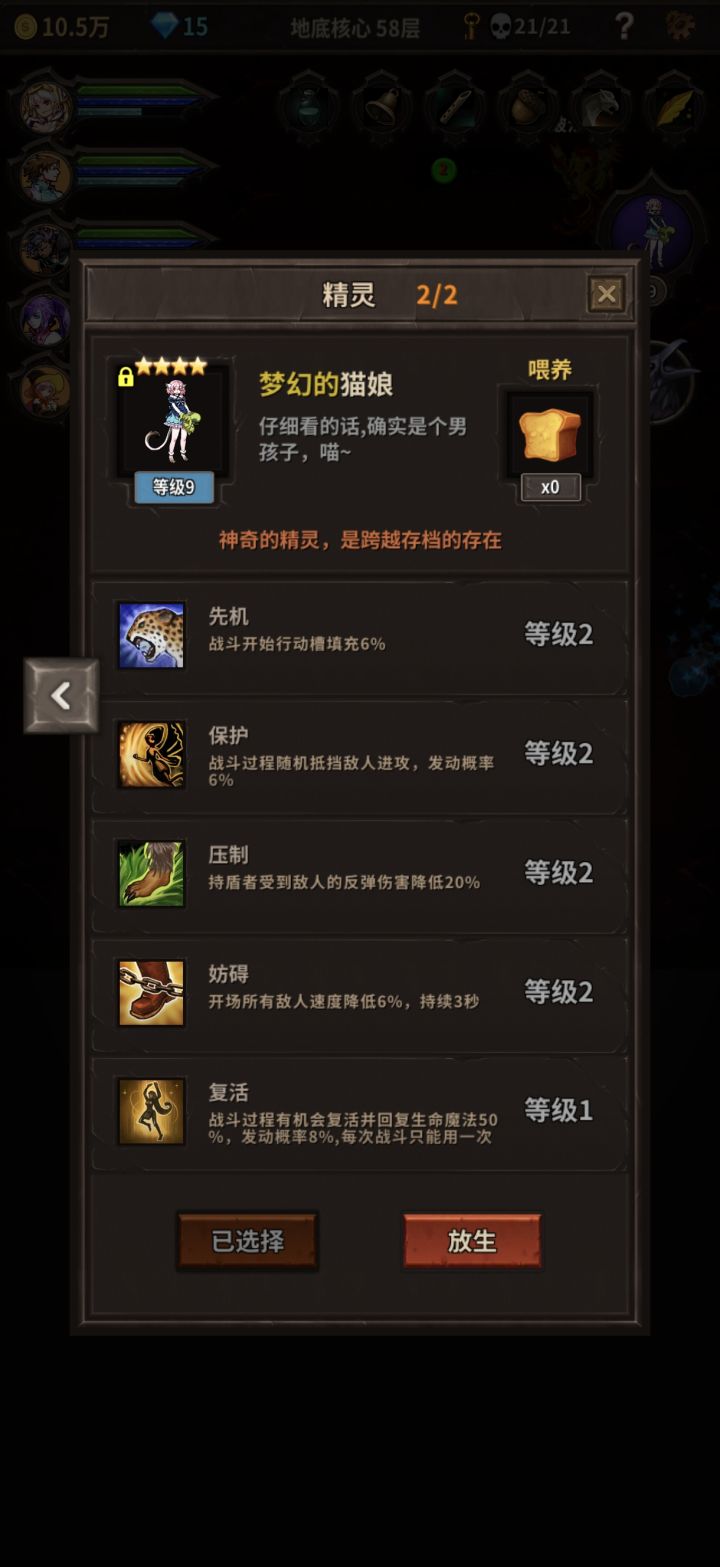 精灵太难合了截图