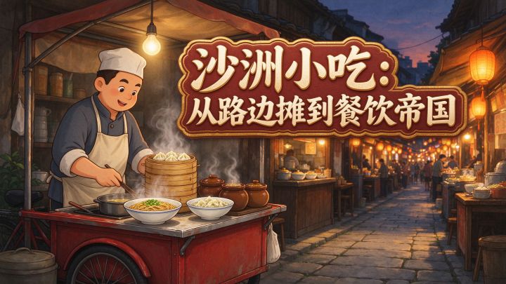 《沙洲小吃》更新公告截图