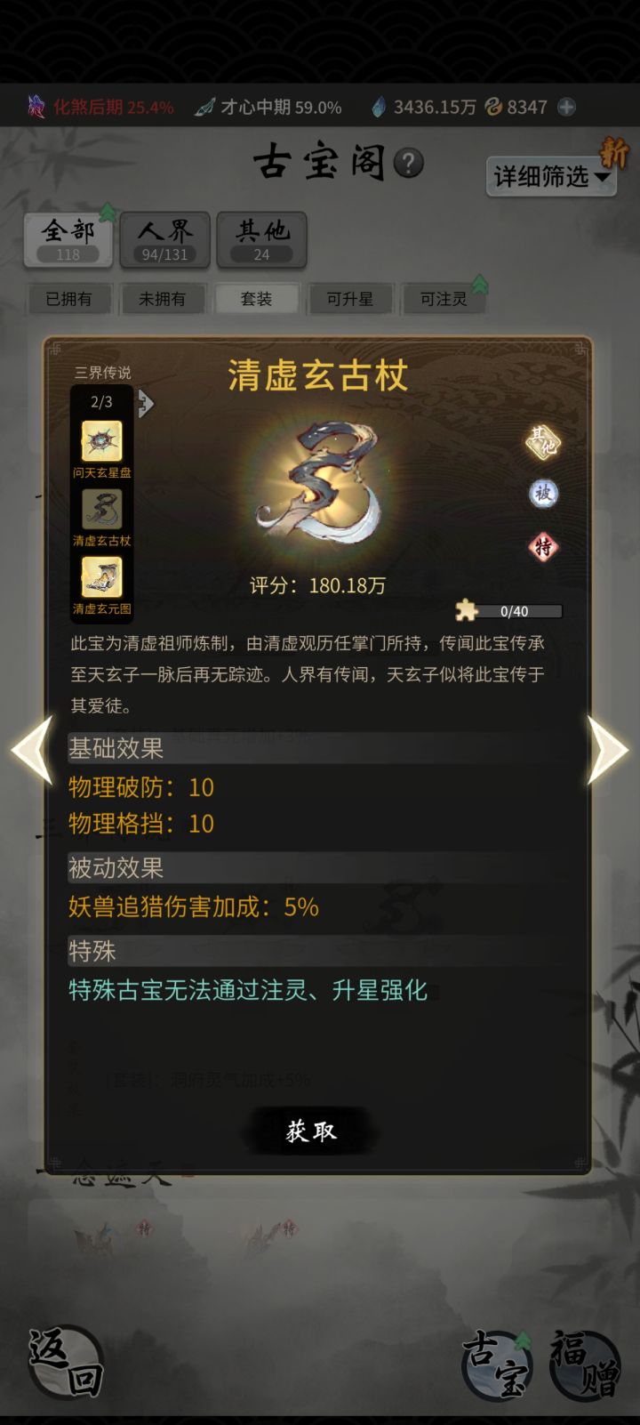 萌新提问,清虚玄古杖在哪获取截图