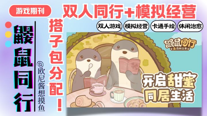 七夕必玩❗双人同行➕模拟经营❗游戏搭子还包分配🥰截图