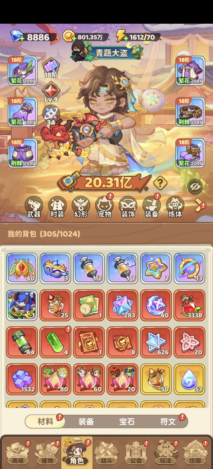 巅峰500 ,30花可带截图