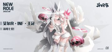 新版本人物预览——艾尔良·INF·王冠