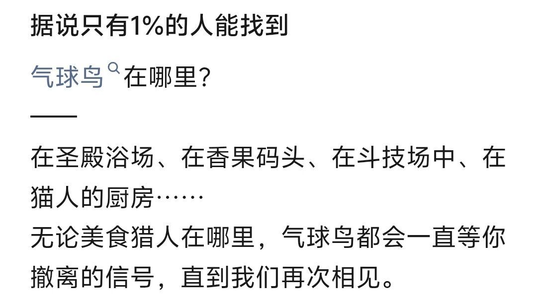 【快讯发布高难度找茬彩蛋暗示即将再见 1