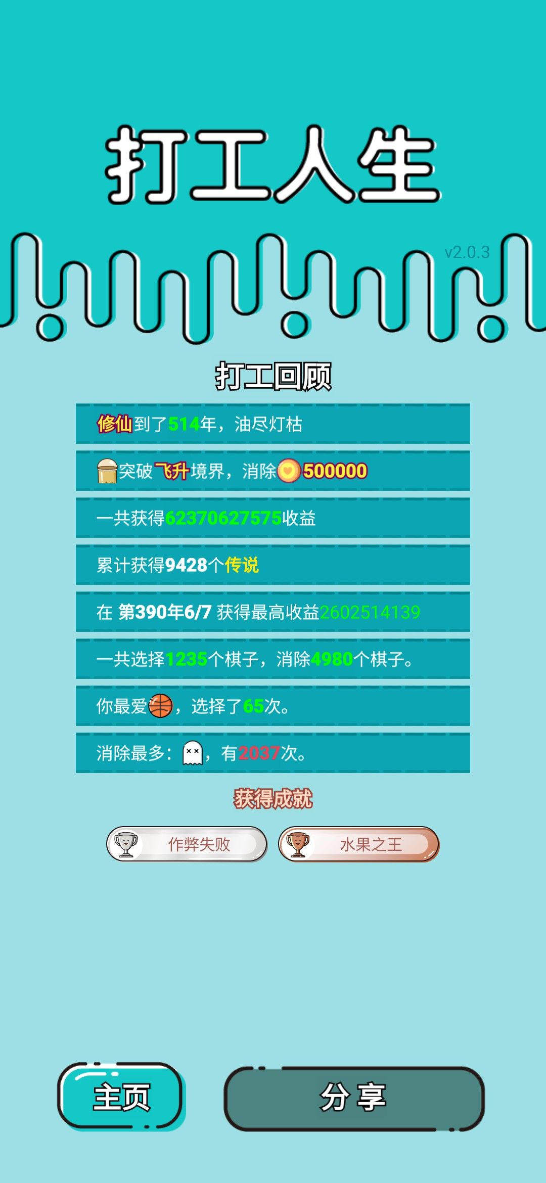 我的打工回顾 2