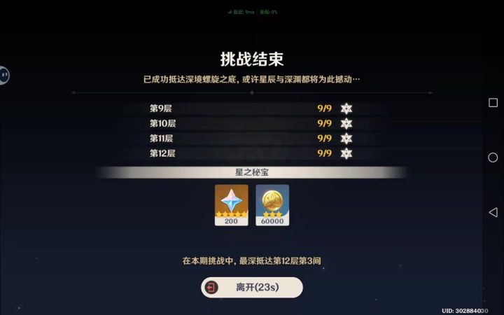 对面那什么冰水专怪截图