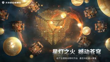 《无尽的拉格朗日》与重庆楠火锅限时合作活动正在进行中