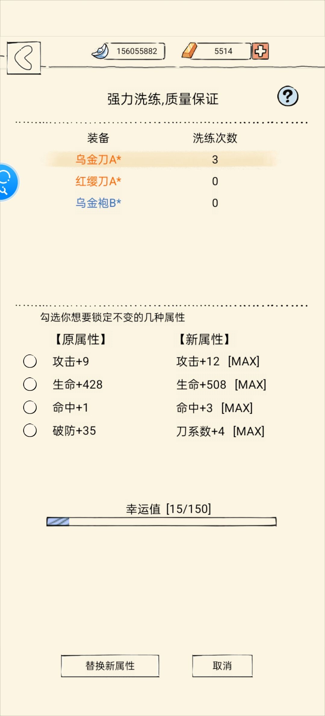穷哥们洗装备 1