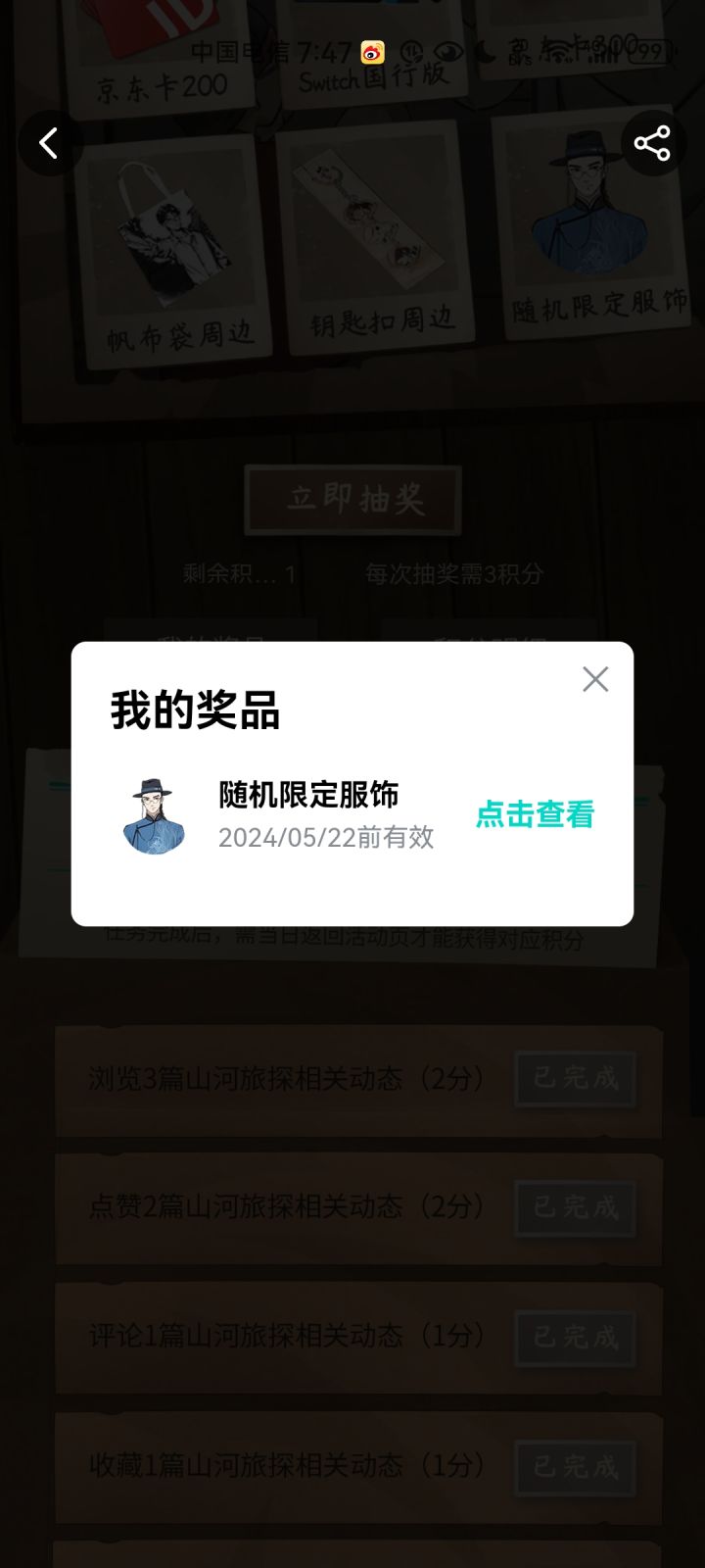 首抽必得?截图