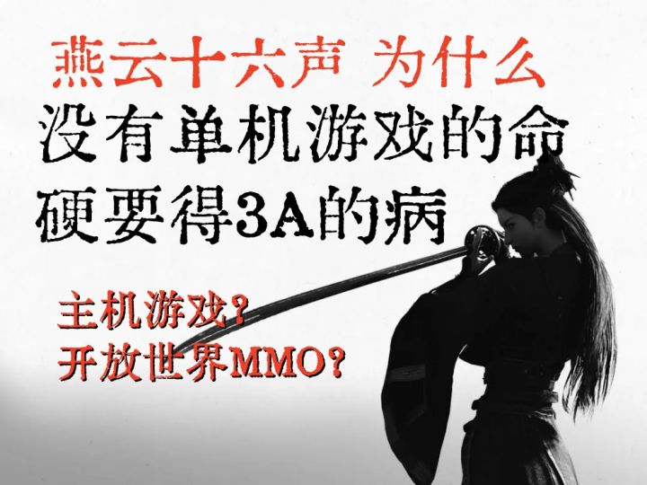 分析燕云十六声为什么主机和MMO玩家都要兼得?是端游还是手游?截图