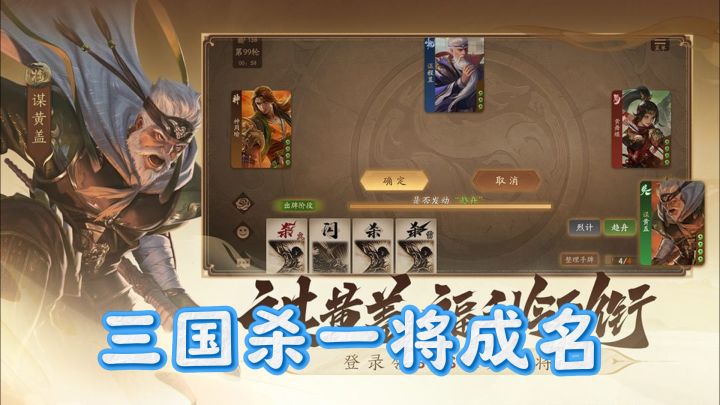 三国杀一将成名试玩，看看有啥不一样！截图