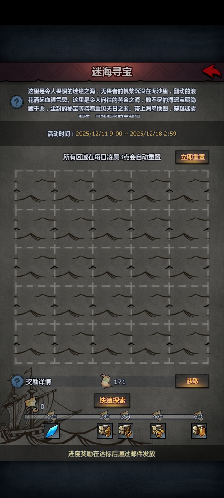 宝图碎片会不会重置?截图