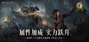 符文加成，战力飙升！《暗黑破坏神：不朽》符文系统开启备战