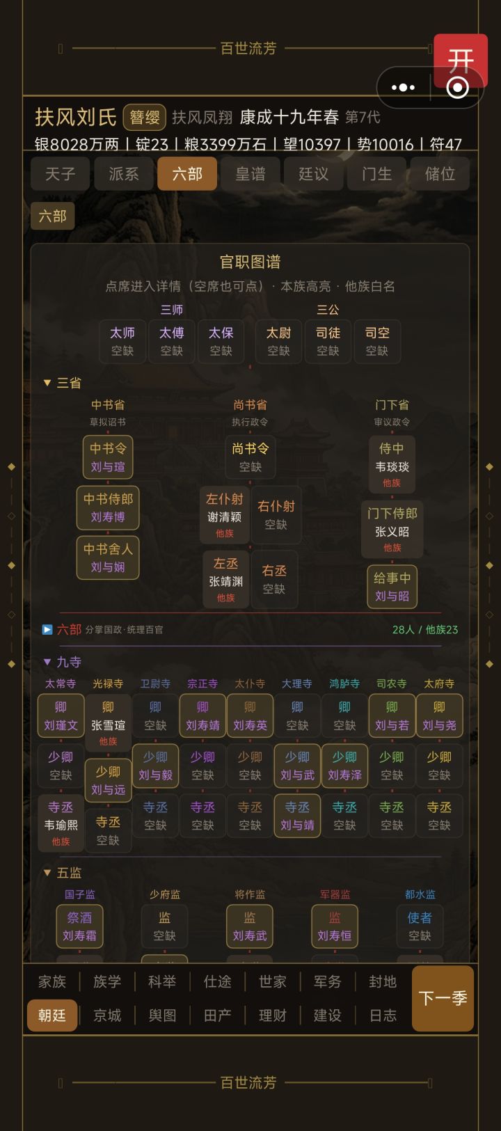 谁能告诉我怎么当左右丞截图