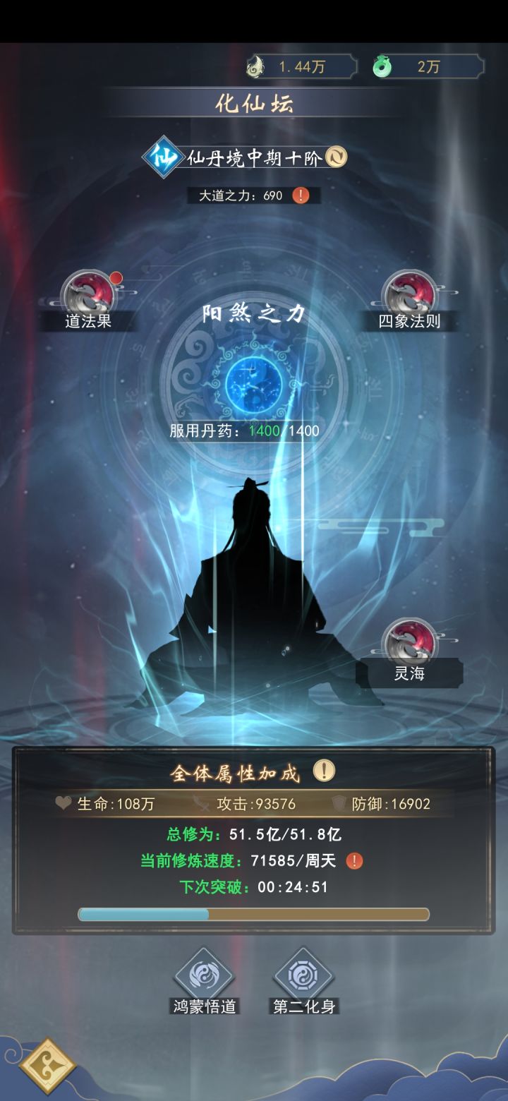还有半个小时才仙丹后期,急死了截图
