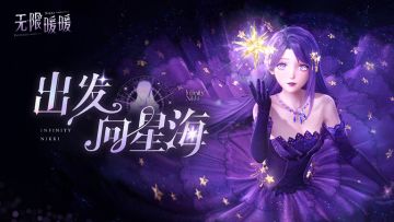 🎬1.5版本泡泡季 |「星海」区域前瞻