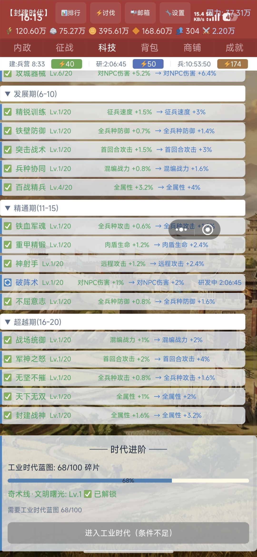 背包与升级所需蓝图不符合 1