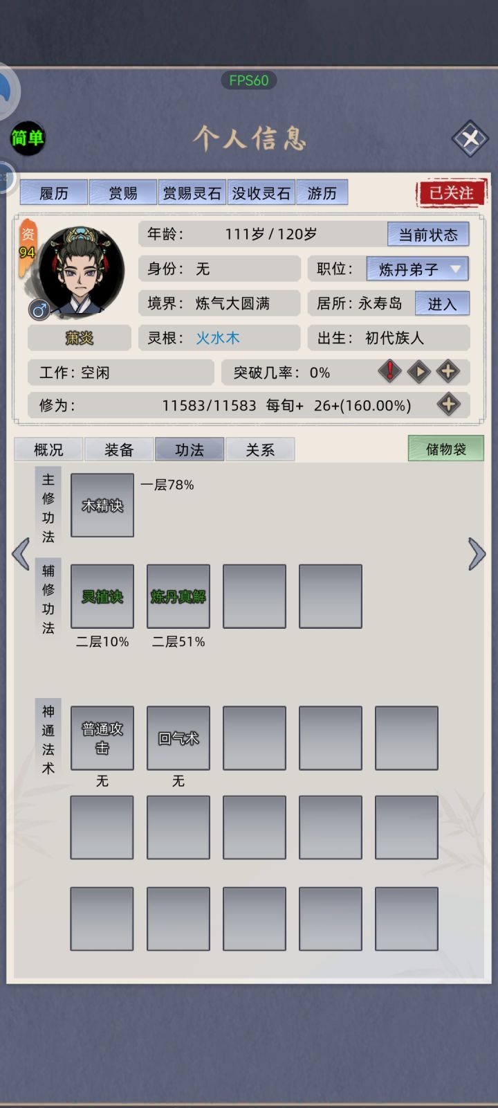 三灵根破不了筑基吗截图