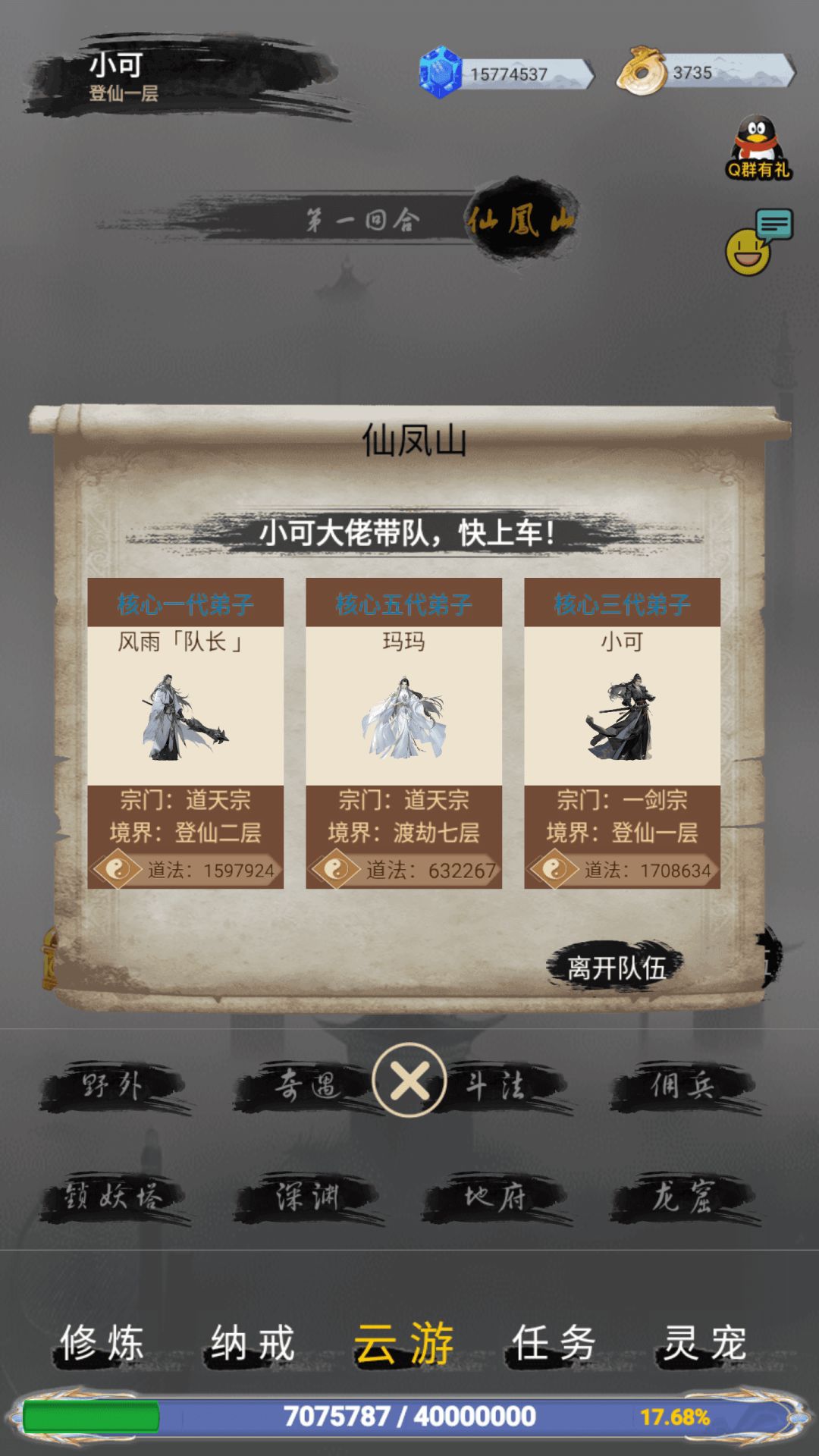 全民修真时代 3