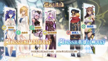 【公测服】2月26日卡池预告