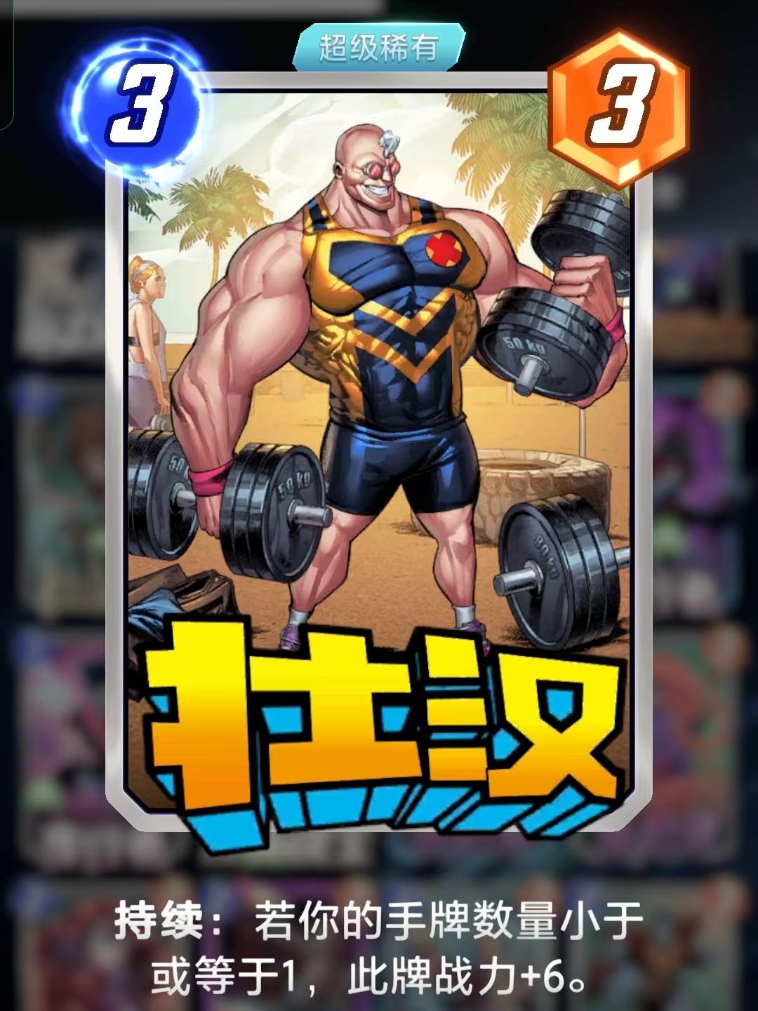 第三张卡牌很好玩 2