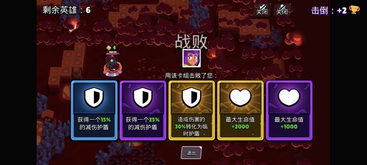 666荒野乱斗,你赢了截图
