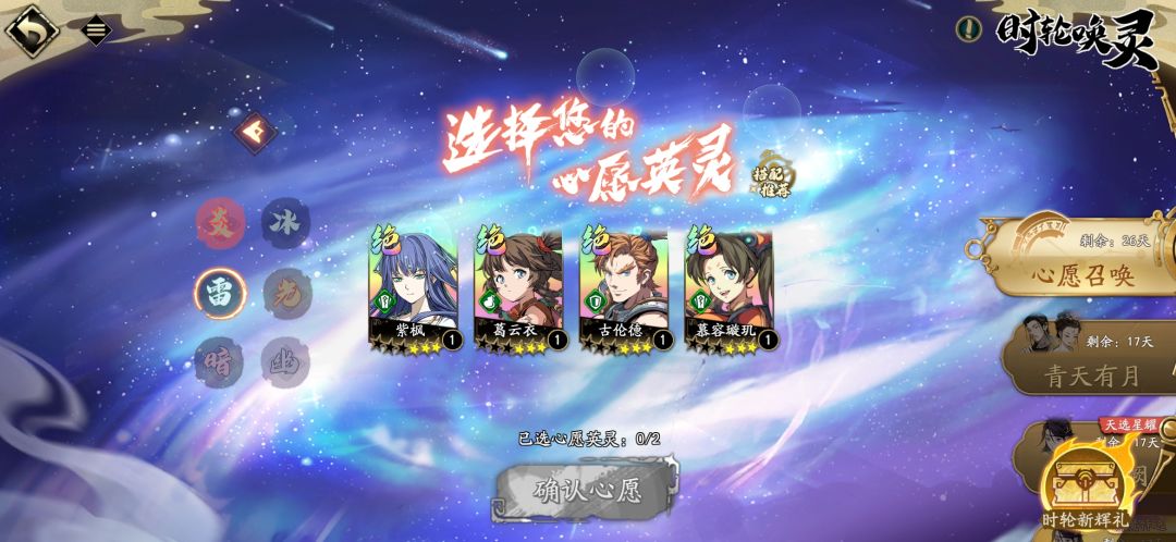 天地劫新手心愿池求推荐 3