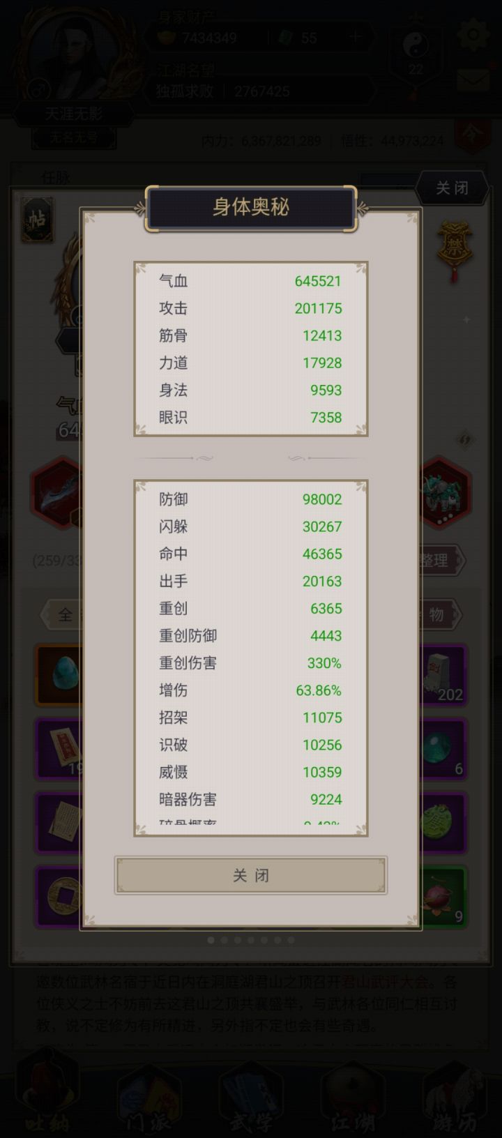 刀法怎么才能过三尸？截图