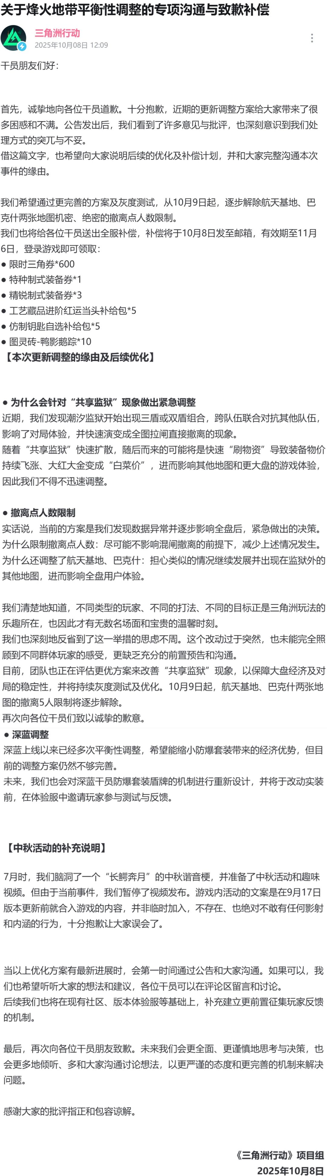 三角洲刚过完1周年庆、难道就要凉凉了吗❓ 2