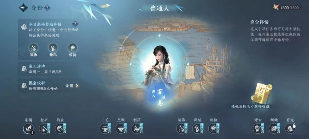 江湖百业熟能生巧，《逆水寒》身份等级提升攻略截图