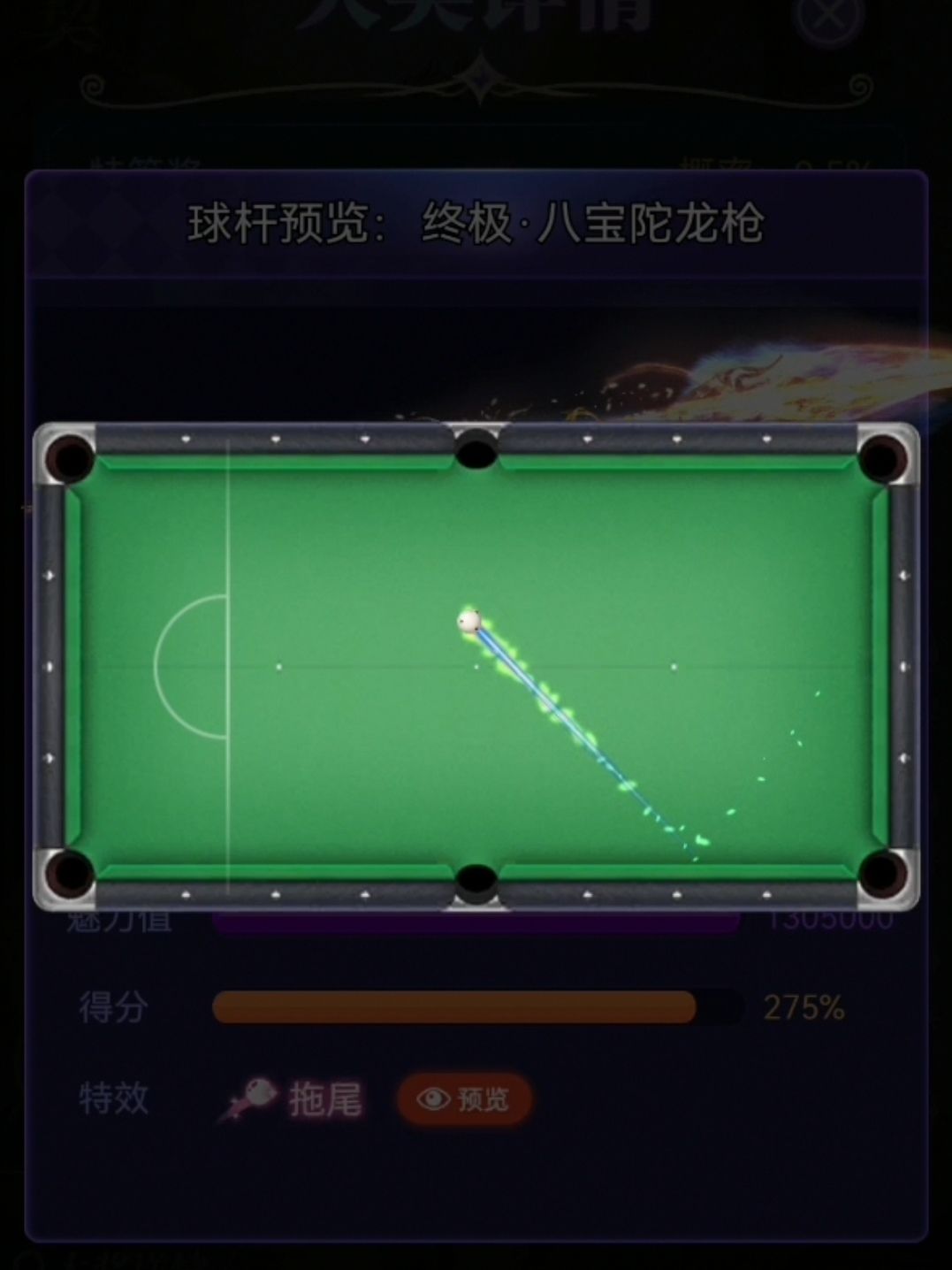 球杆档案:八宝陀龙枪|墨雪龙骧|灵狐仙羽 3
