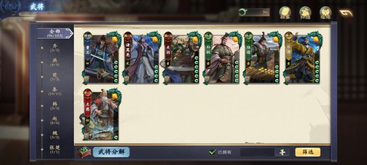 兄弟们有多少个传说武将了截图