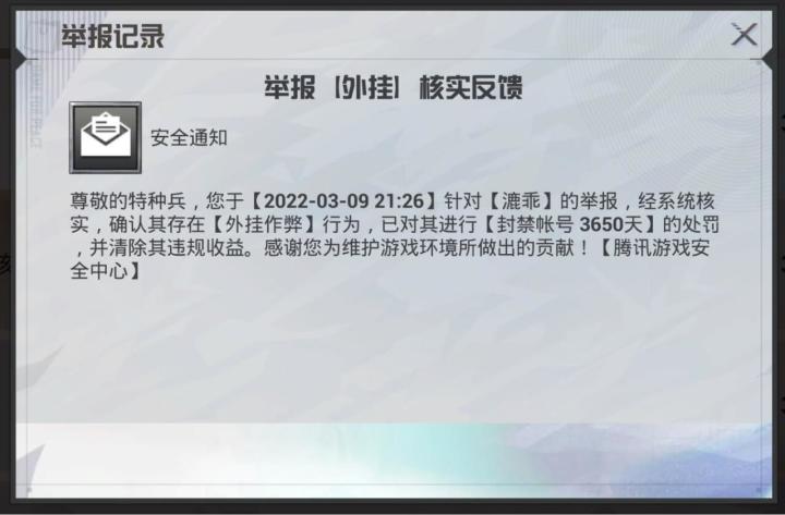 光子解释一下为啥已经封3650天的号又可以用了！截图