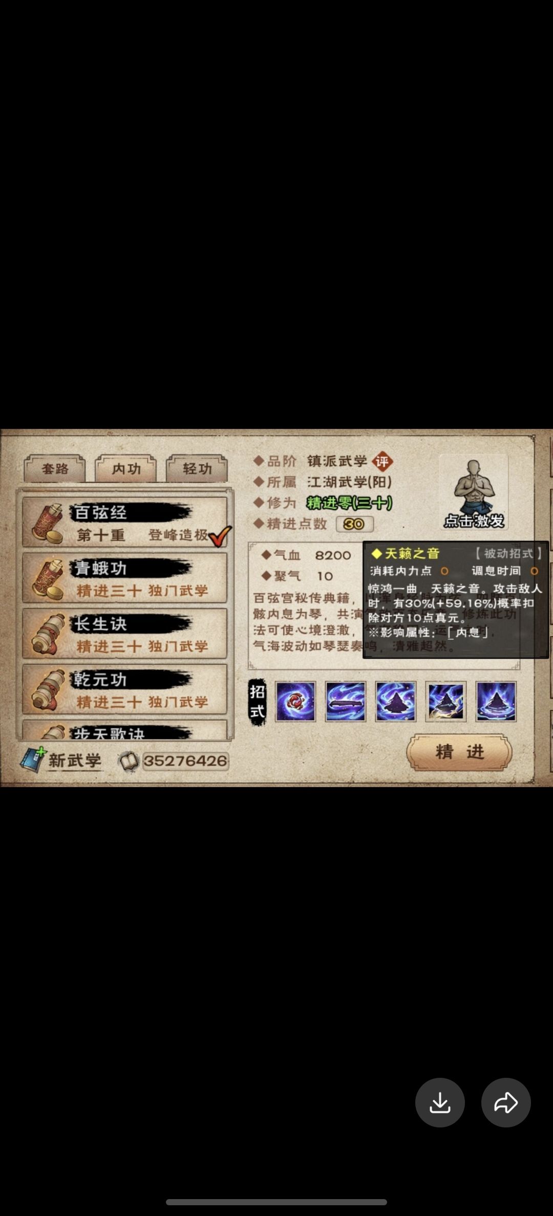 新内功 5