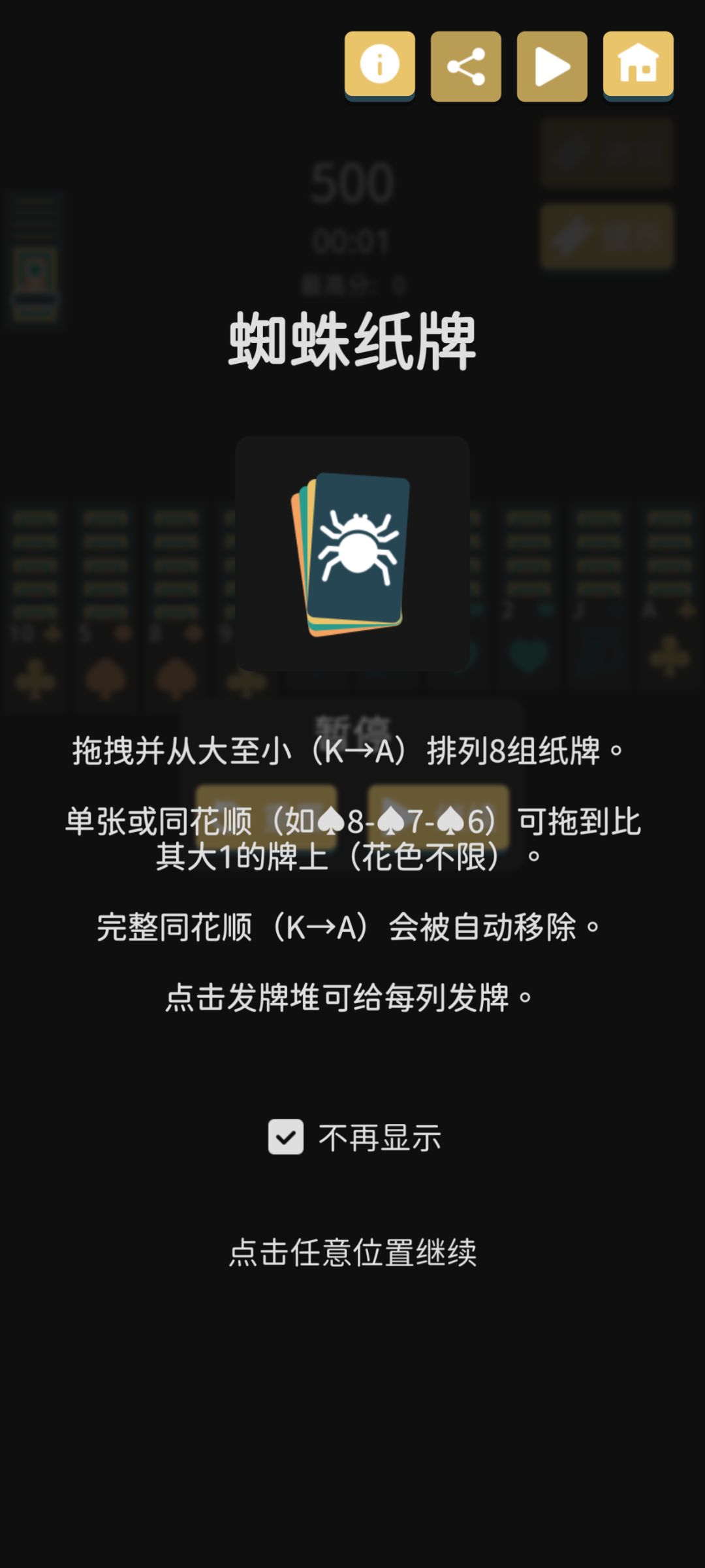 蜘蛛纸牌高光时刻! 1