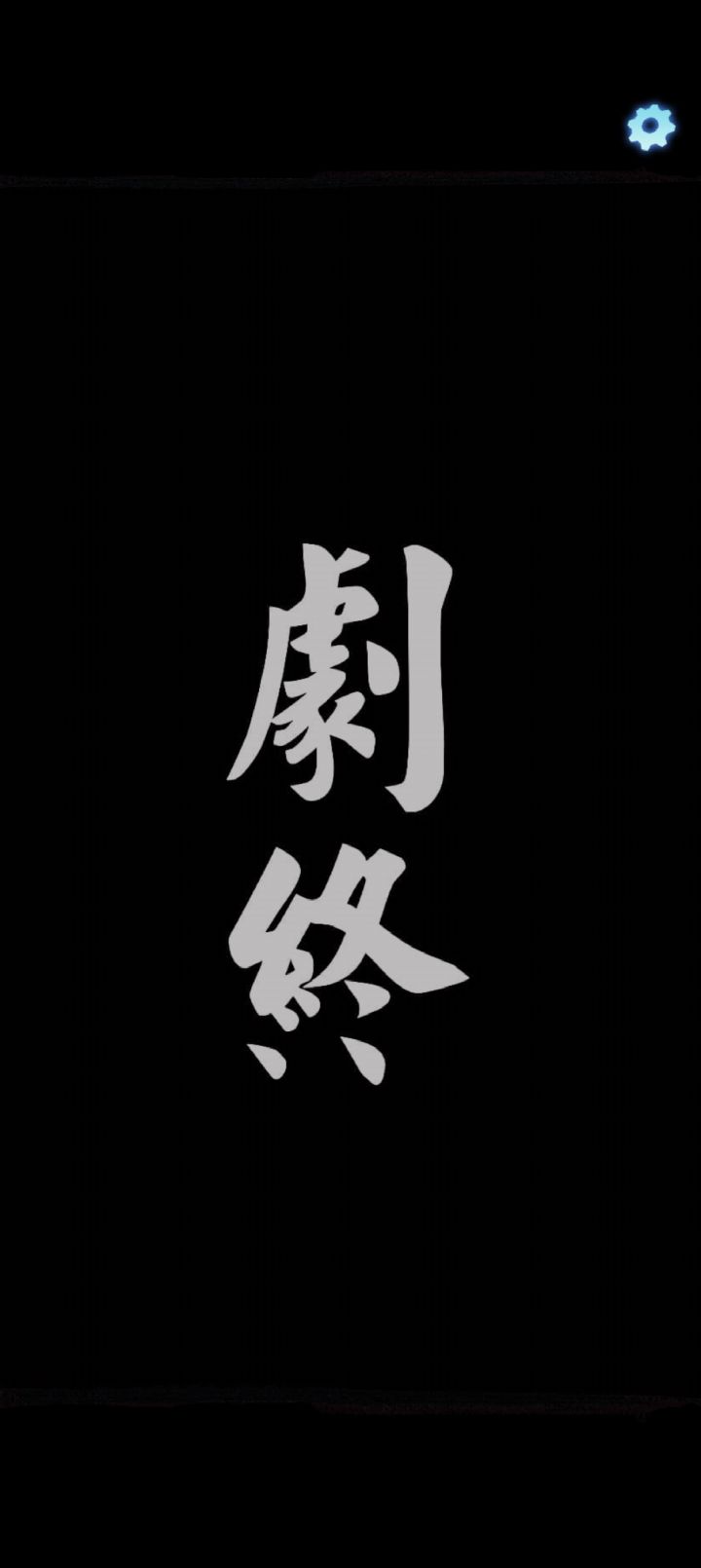 搞定，期待下一部截图