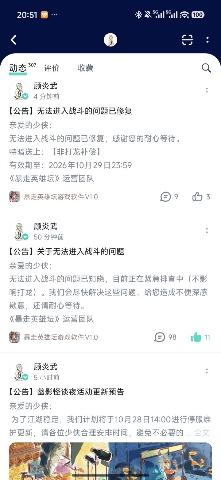最强的战绩铭刻于暴走截图