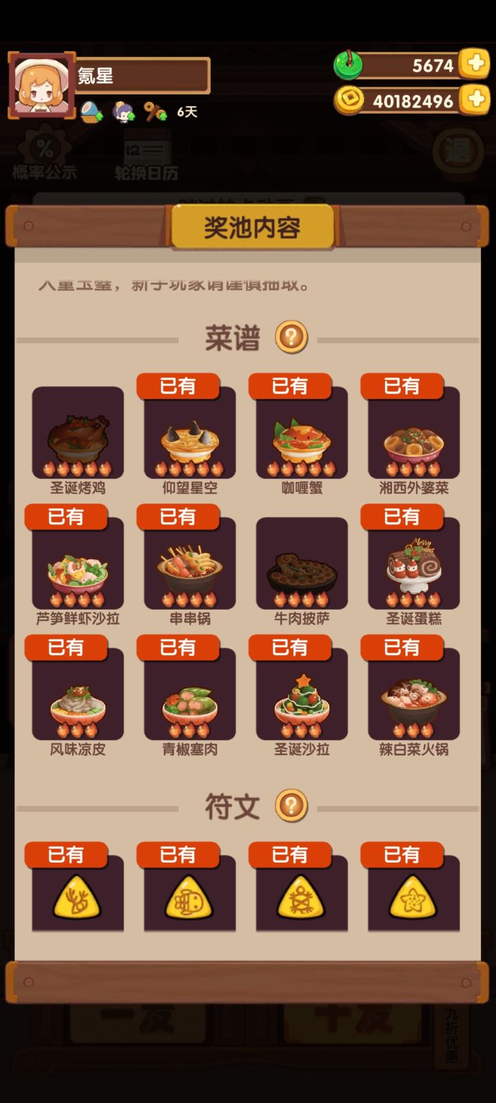 卡主线三个月了总算抽到咖喱蟹了截图