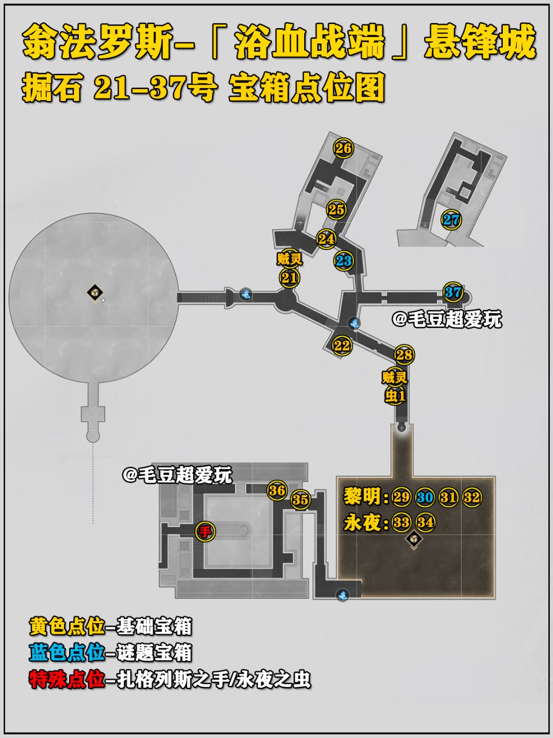 【V3.0攻略】翁法罗斯-黎明悬锋城宝箱下篇 3