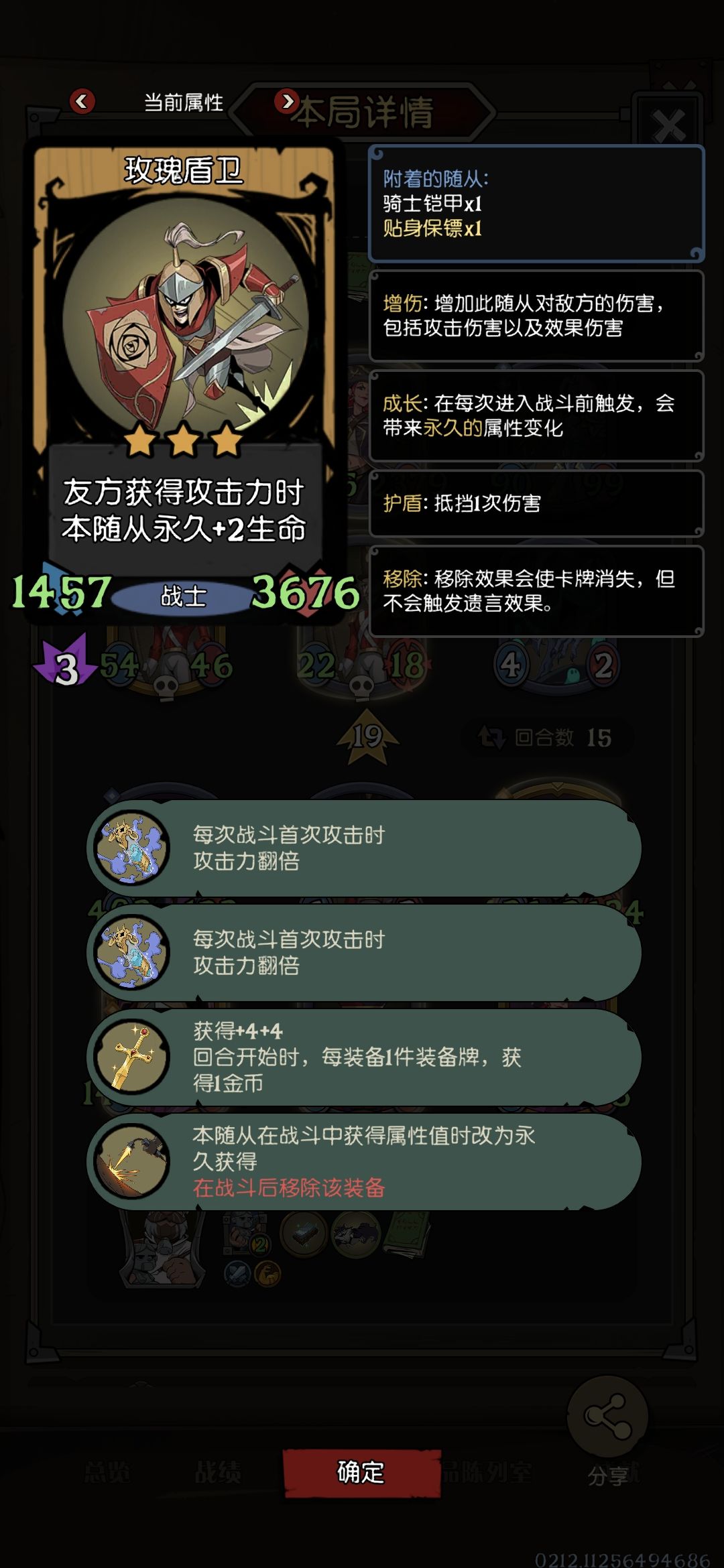 玫瑰盾卫回归 2