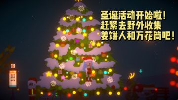 《小生活》圣诞开幕！8日超豪华签到来啦!✨