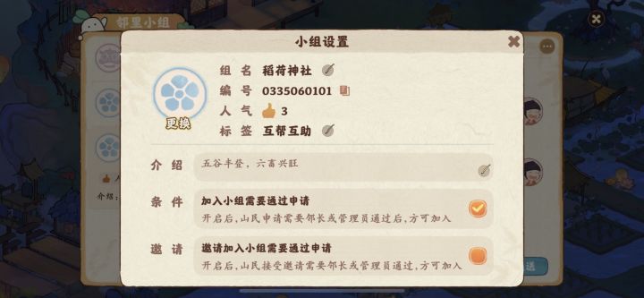 互助小组上线啦，就是小白互助小组，佛系不抓马的朋友来，ios微信区哦
名字：稻荷神社截图