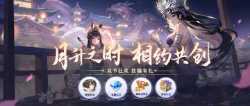 福利活动 | 参与中秋共创x直领300钻，更有嫦娥本体免费相送！