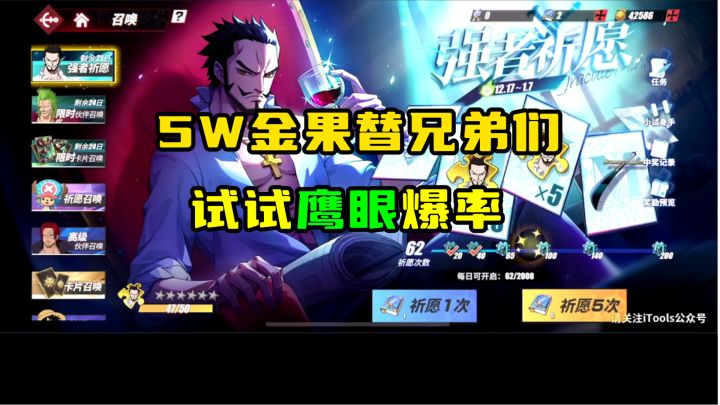 【航海王热血航线】怎么抽鹰眼爆率高,看完你就知道了截图
