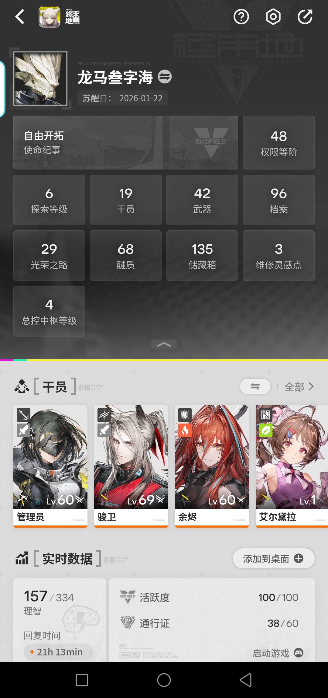 力竭了 4